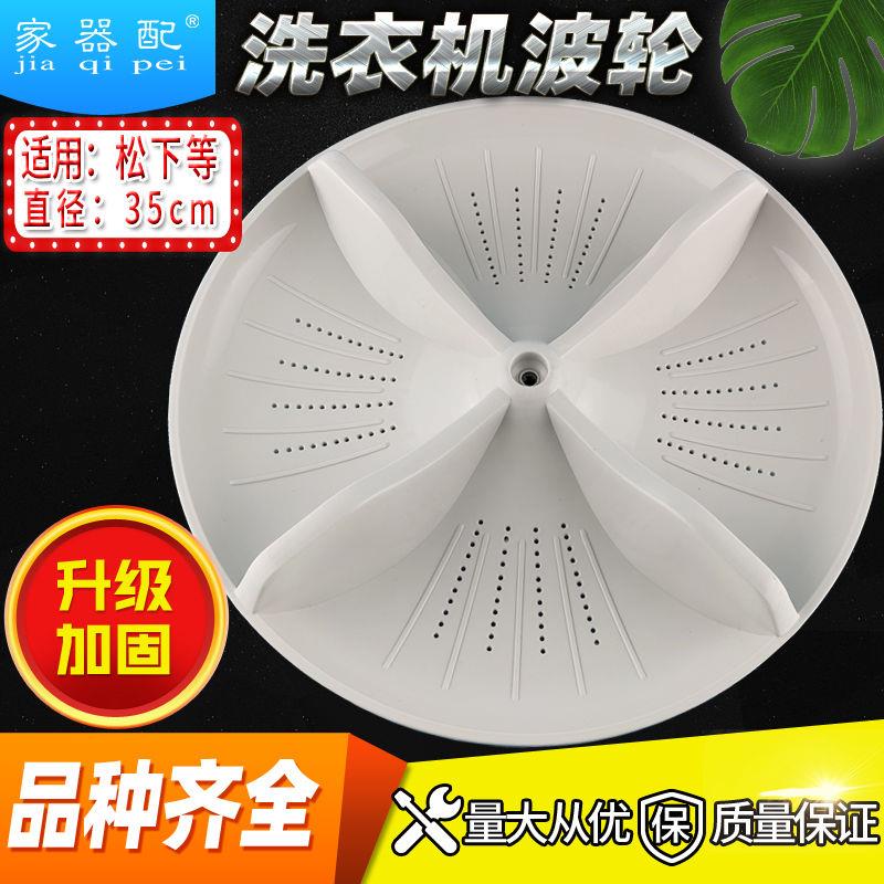 松x下洗衣机波轮底转盘XQB65-Q6121/T6021/QA6131/Q76201水叶35cm