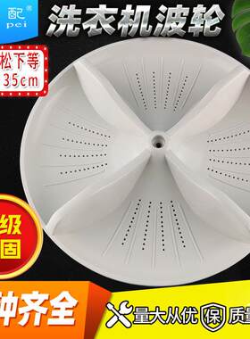 松x下洗衣机波轮底转盘XQB65-Q6121/T6021/QA6131/Q76201水叶35cm