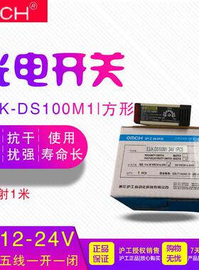 沪工E3JK-DS100M1漫反射五线光电开关传感器红外感应DC12-24V