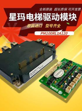 星玛电梯驱动模块板IPM-RLA/PM150RL1A120/PM100RLA120/75RL1A120