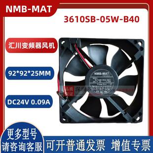 B40 05W 风机 9225 汇川变频器散热风机扇 全新原装 24V 3610SB