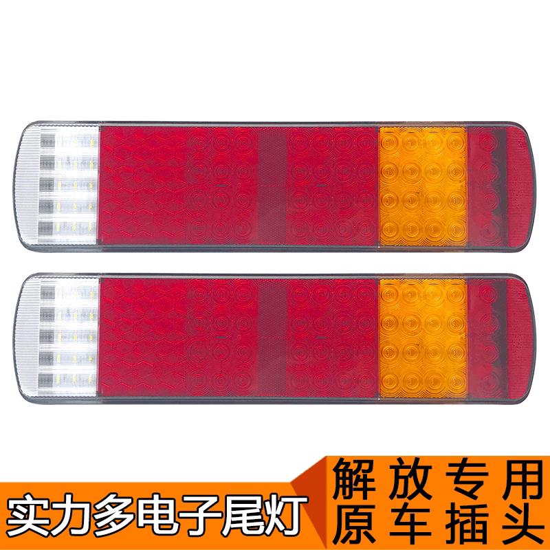 适用于解放j6原车后尾灯LED奥威青岛JH6天V配件牌照灯led尾灯总成