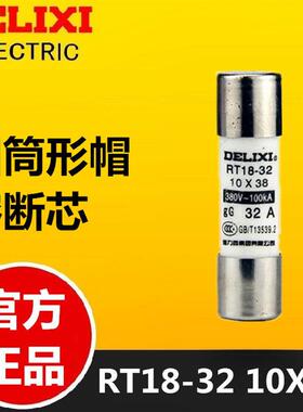 圆筒形熔断器熔芯 RT14-20 保险丝 10X38 RT18-32A 10只装