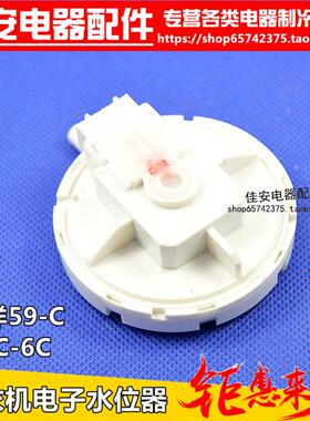 适合三洋水位开关全自动洗衣机水位传感器  KPS-59-C DSC-6C配件