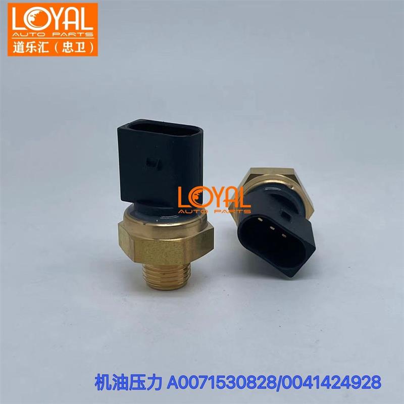 A0071530828 0041424928机油压力传感器适用于3341 4141 2644