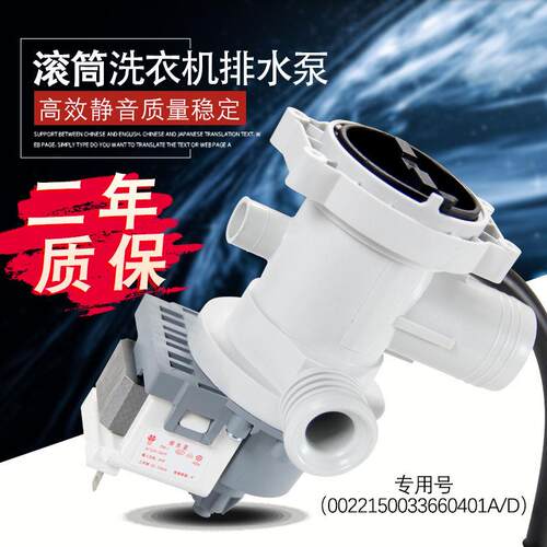 滚筒洗衣机排水泵XQG70-1000/1000J/1008/1008FM/1011/1012AM
