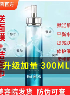 加量！百莲凯官方旗舰店云之水酵母菁萃精华水300ml 补水滋润保湿
