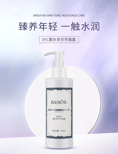 百莲凯薰衣草芬芳晨露淡化痘印清爽毛孔控油补水润肤官方专柜正品