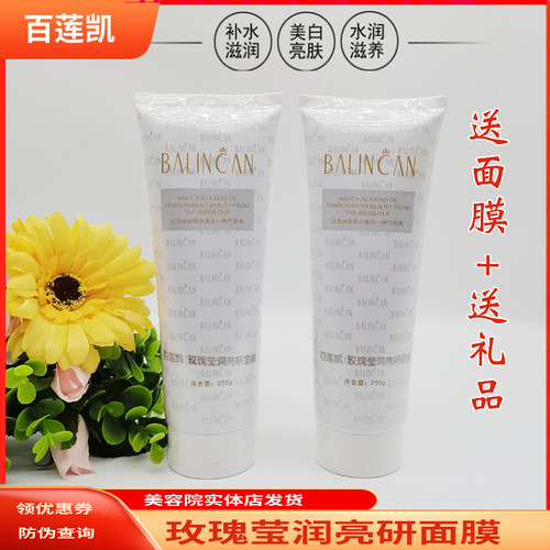 百莲凯玫瑰250g滋润美容院面膜