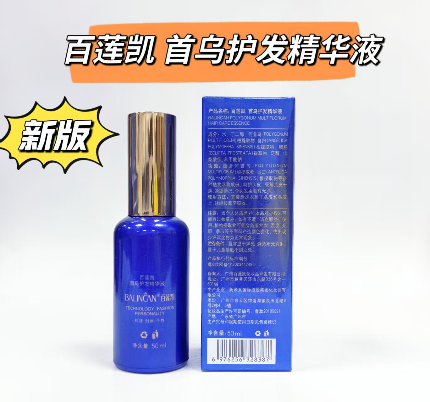 百莲凯首乌护发精华液50ml 白转黑预防白发缓解头皮干燥头发柔顺