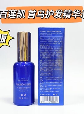 百莲凯首乌护发精华液50ml 白转黑预防白发缓解头皮干燥头发柔顺