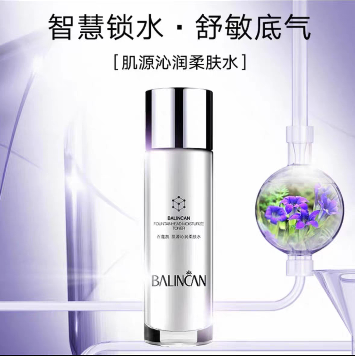 百莲凯 肌源沁润柔肤水120ml 正品多元修护精华水补水保湿锁水