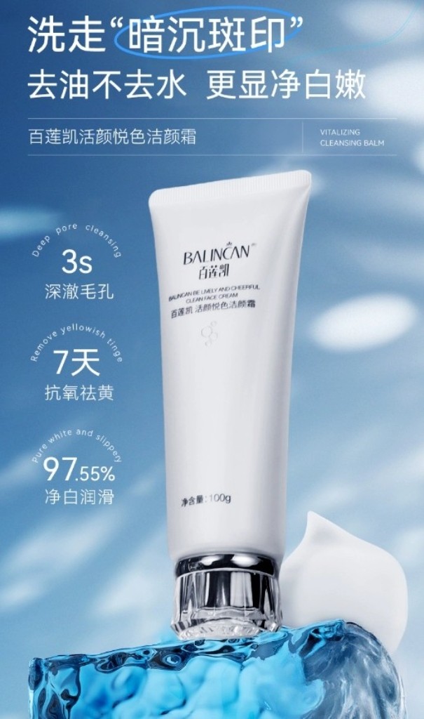 百莲凯 活颜悦色洁颜霜100g 新款 清洁控油疏通毛孔黑头洗面奶