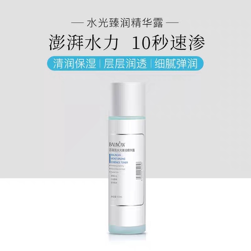 百莲凯水光臻润精华露120ml 清润保湿细腻弹润快速渗入肌底层补水
