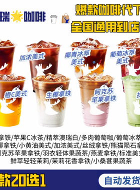 瑞幸咖啡优惠劵代金券代下单美式生椰拿铁丝绒拿铁全国通用代下单
