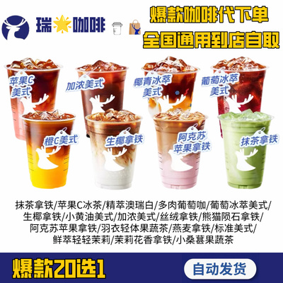 瑞幸咖啡生椰拿铁代下单优惠劵