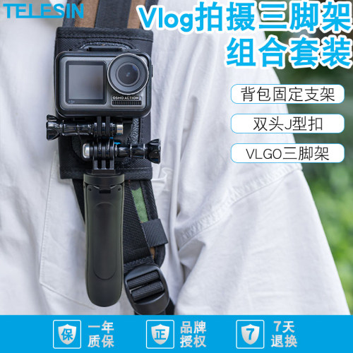 gopro11/10/9背包快拆支架