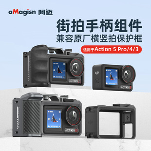阿迈适用于Action5Pro/4/3原厂兔笼款街拍手柄大疆运动相机配件