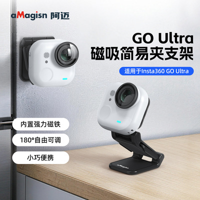 aMagisn阿迈Insta360 GO Ultra磁吸简易夹支架运动相机保护配件