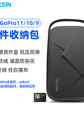 For gopro12/11/10/9/8/7/6/5收纳包中号防溅水包相机配件收纳包