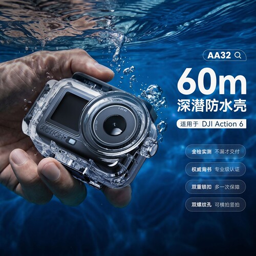 aMagisn阿迈DJI Action6深潜防水壳大疆60m防水壳运动相机配件