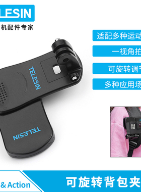 泰迅FOR Gopro12/11/10/9/8/7/6/5action4/3相机配件360度背包夹