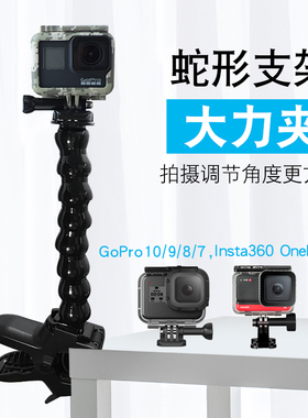 FOR gopro12/11/10/9/8/7/6action4相机配件柔性支架蛇形臂大力夹