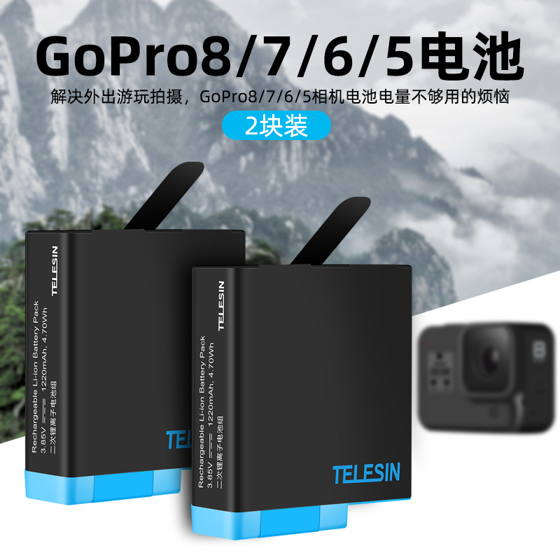 泰迅GoPro8/7/6/5全解码电池2个