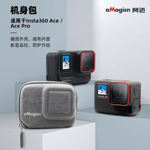 阿迈Insta360AcePro机身包迷你