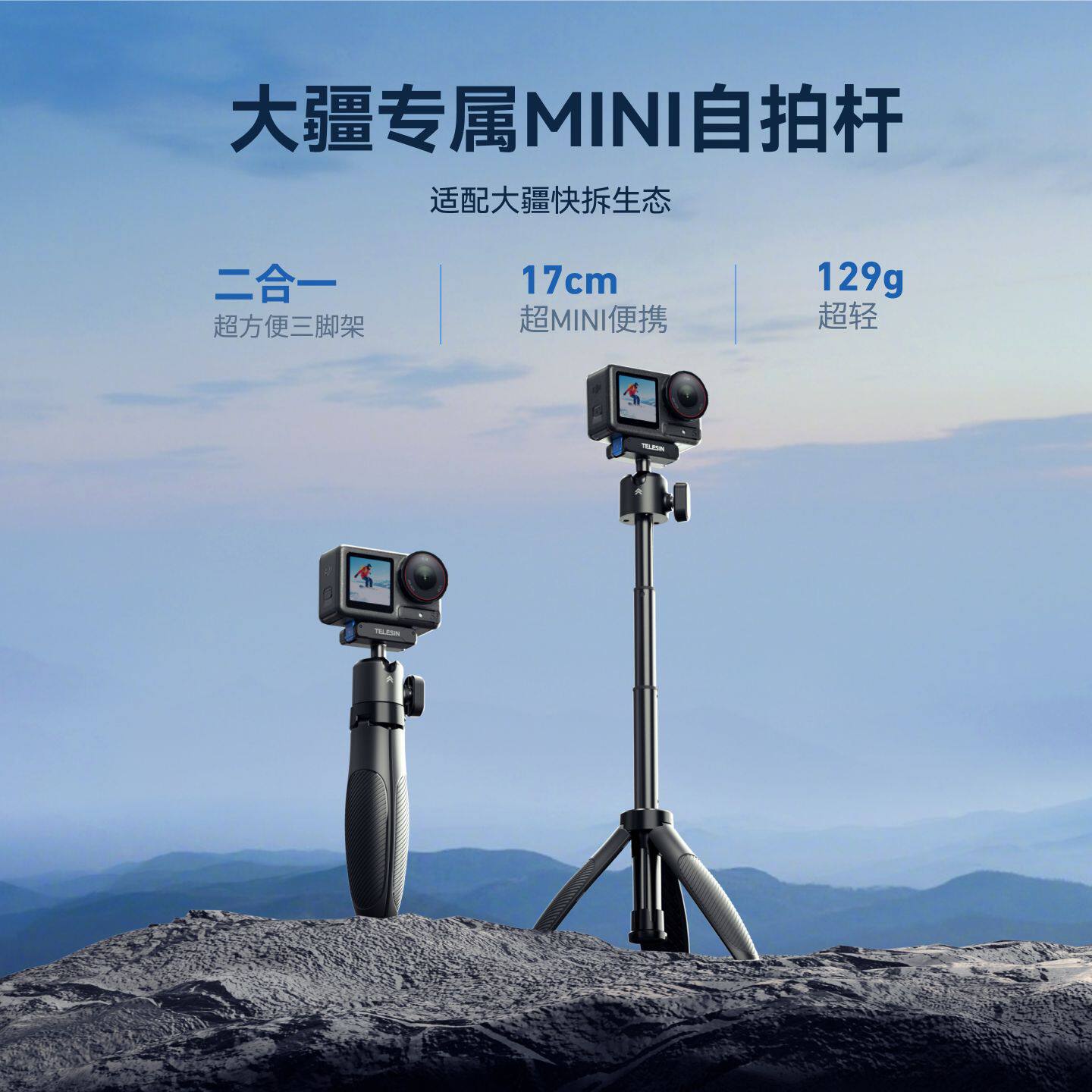 TELESIN 大疆dji osmo 360全景相机迷你自拍杆三脚架action5/4/3