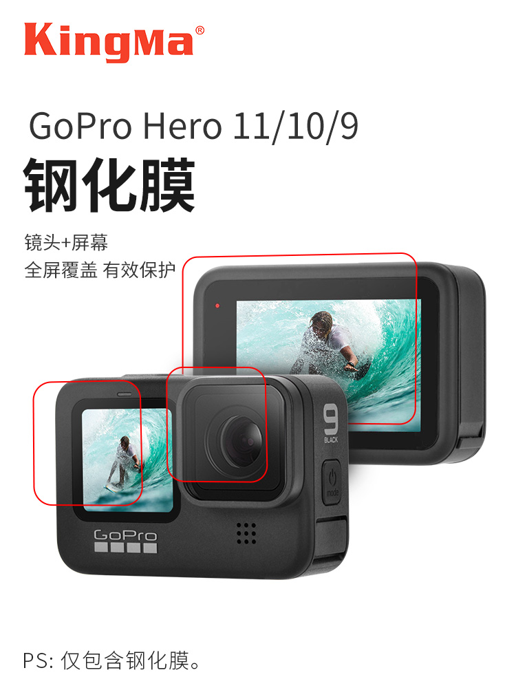 劲码GoPro12/11/10/9钢化膜高清