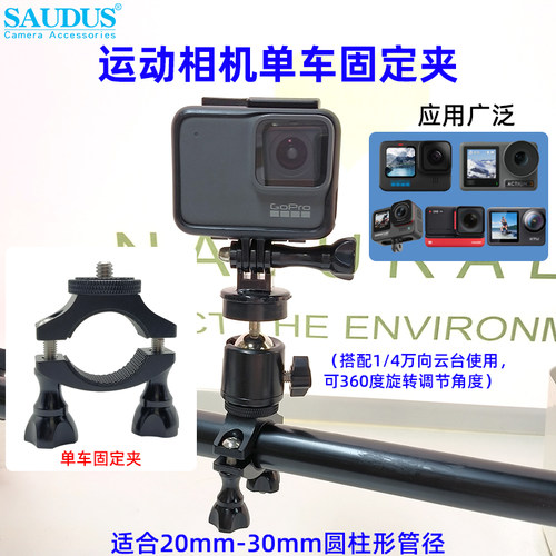 GoPro11/10/9自行车骑行固定夹