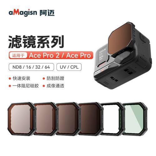 Insta360AcePro防水滤镜
