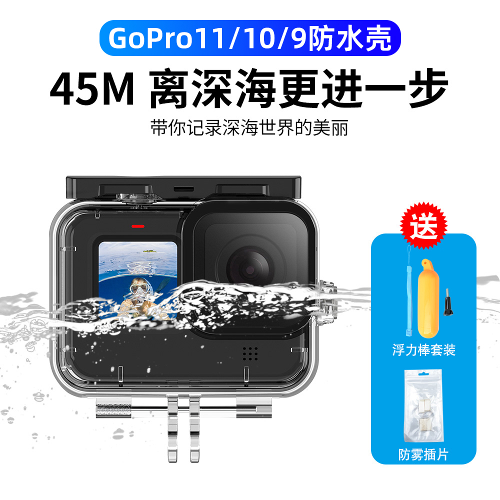 for gopro11/10/9运动相机配件防水壳黑狗11/10/9深潜水保护防摔