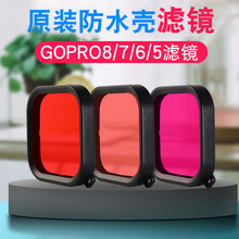 for gopro8配件8红/粉/紫色黑狗1