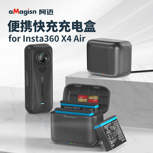 aMagisn阿迈Insta360 X4 Air电池便携快充充电盒充电器收纳盒配件