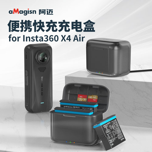 aMagisn阿迈Insta360 X4 Air电池便携快充充电盒充电器收纳盒配件