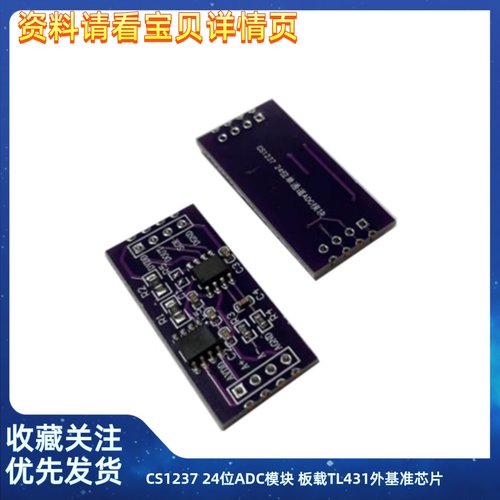 CS1237 24位ADC模块 板载TL431外基准芯片 单通道称重传感 24bit