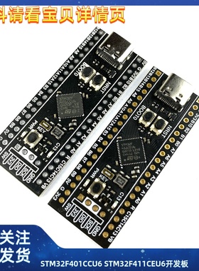 STM32F401CCU6 STM32F411CEU6开发板 32F4核心小系统板 学习板