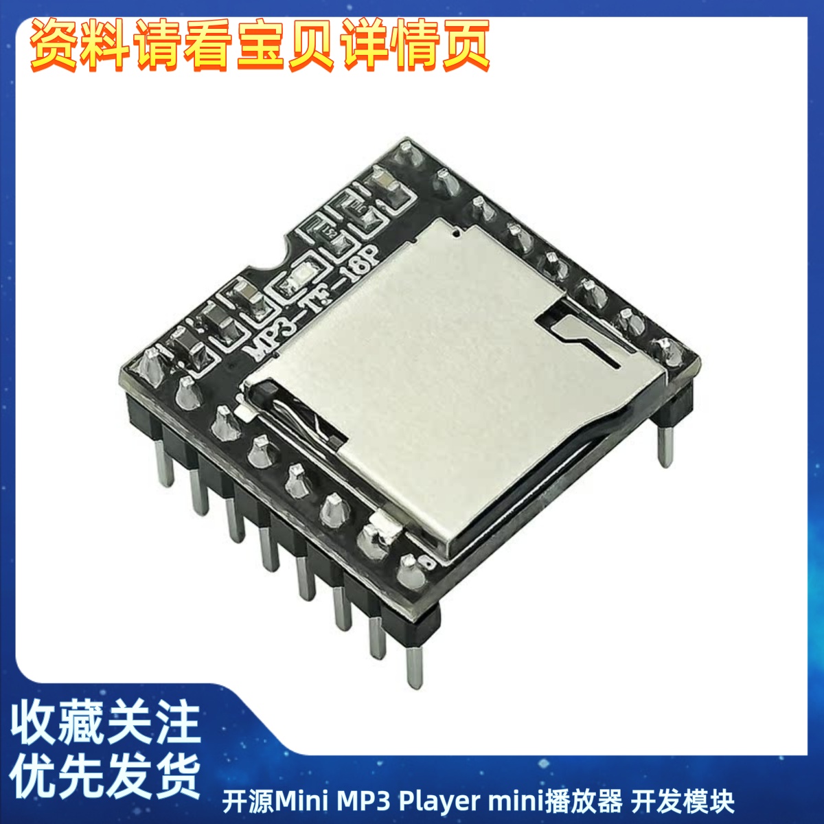 开源Mini MP3 Player mini播放器 开发模块FOR DFPLAYER