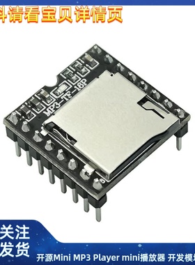 开源Mini MP3 Player mini播放器 开发模块FOR DFPLAYER