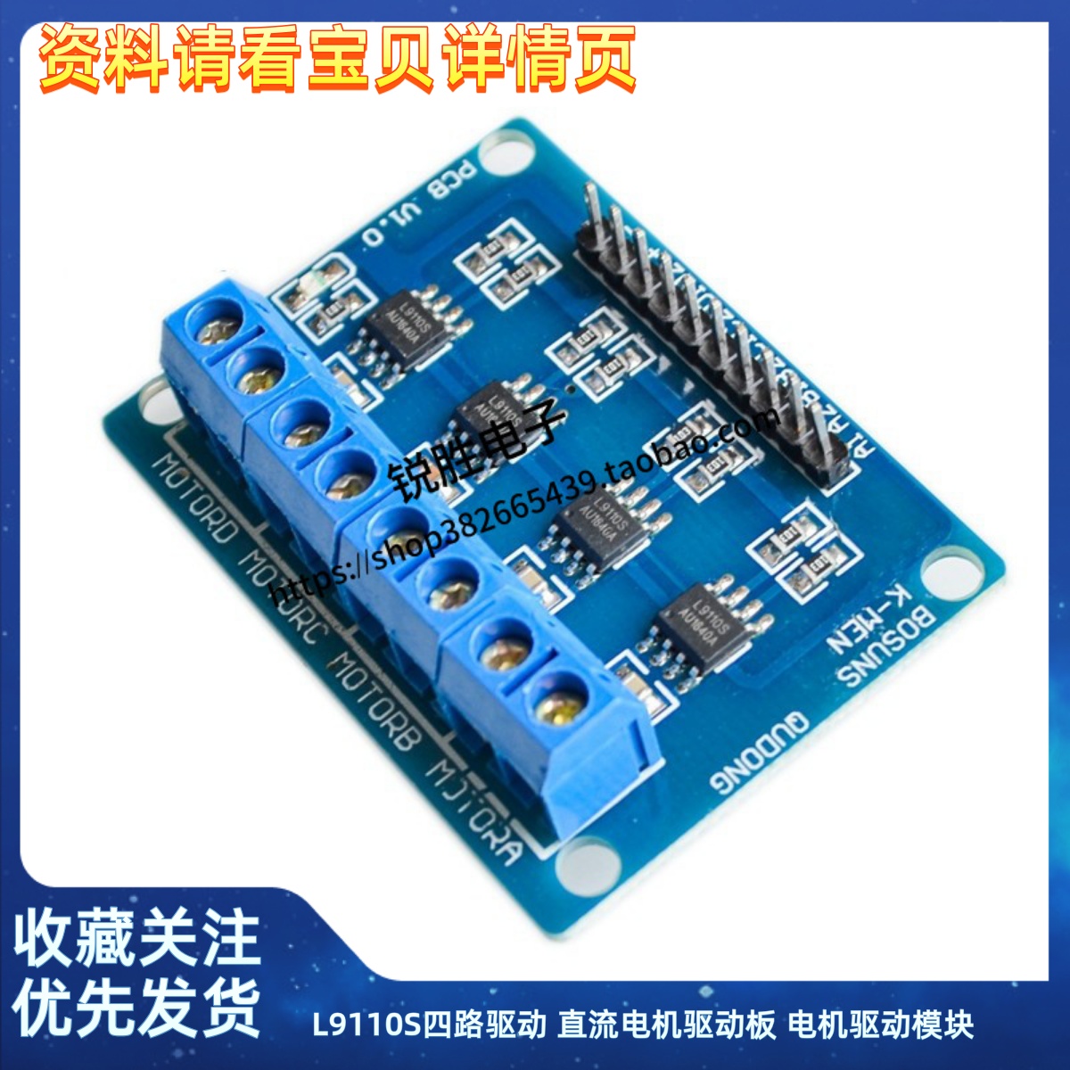 L9110S四路驱动 直流电机驱动板 电机驱动模块 智能车4路