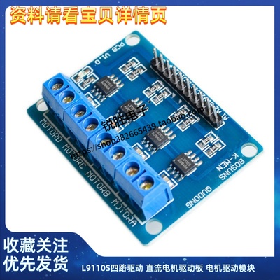 L9110S四路驱动 直流电机驱动板 电机驱动模块 智能车4路