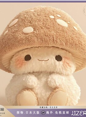 日本LizerDyx香菇蘑菇玩偶挂件钥匙扣娃娃公仔毛绒玩具生日礼物