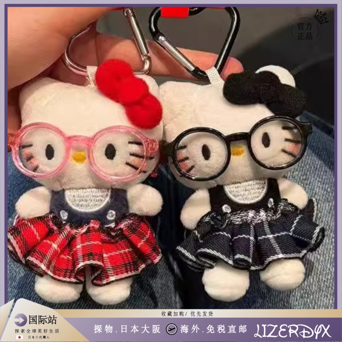 日本LizerDyx眼镜格子裙KT猫挂件书包挂饰品公仔毛绒玩偶钥匙扣