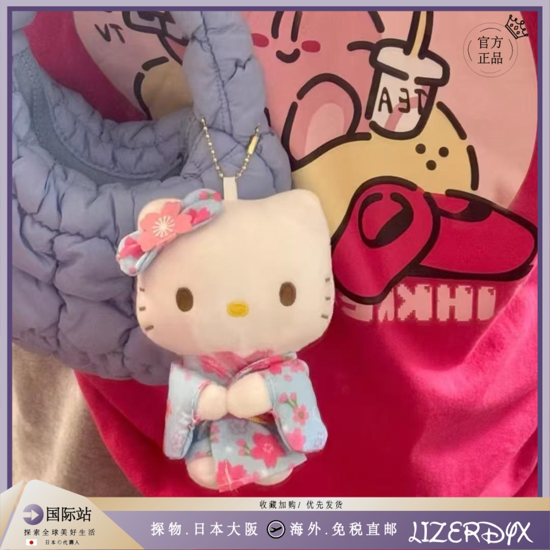 日本LizerDyx和服kitty挂件限定可爱凯蒂猫毛绒公仔玩偶挂饰