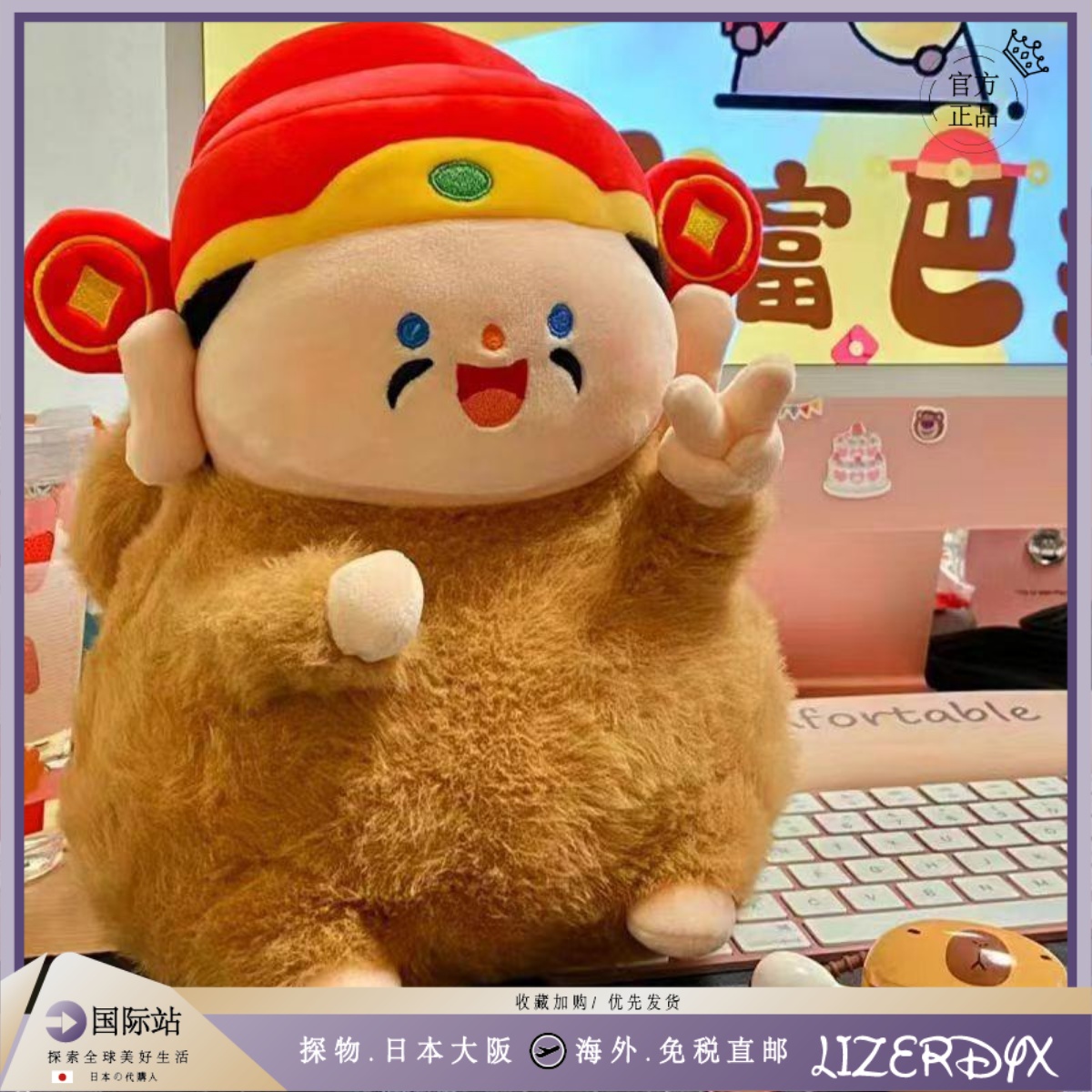 日本LizerDyx佛系卡皮巴拉变身小财神玩偶毛绒玩具水豚公仔挂件