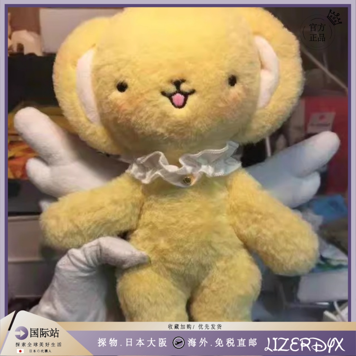 日本LizerDyx甜美魔卡少女小可毛绒公仔百变小樱毛绒玩具玩偶娃娃