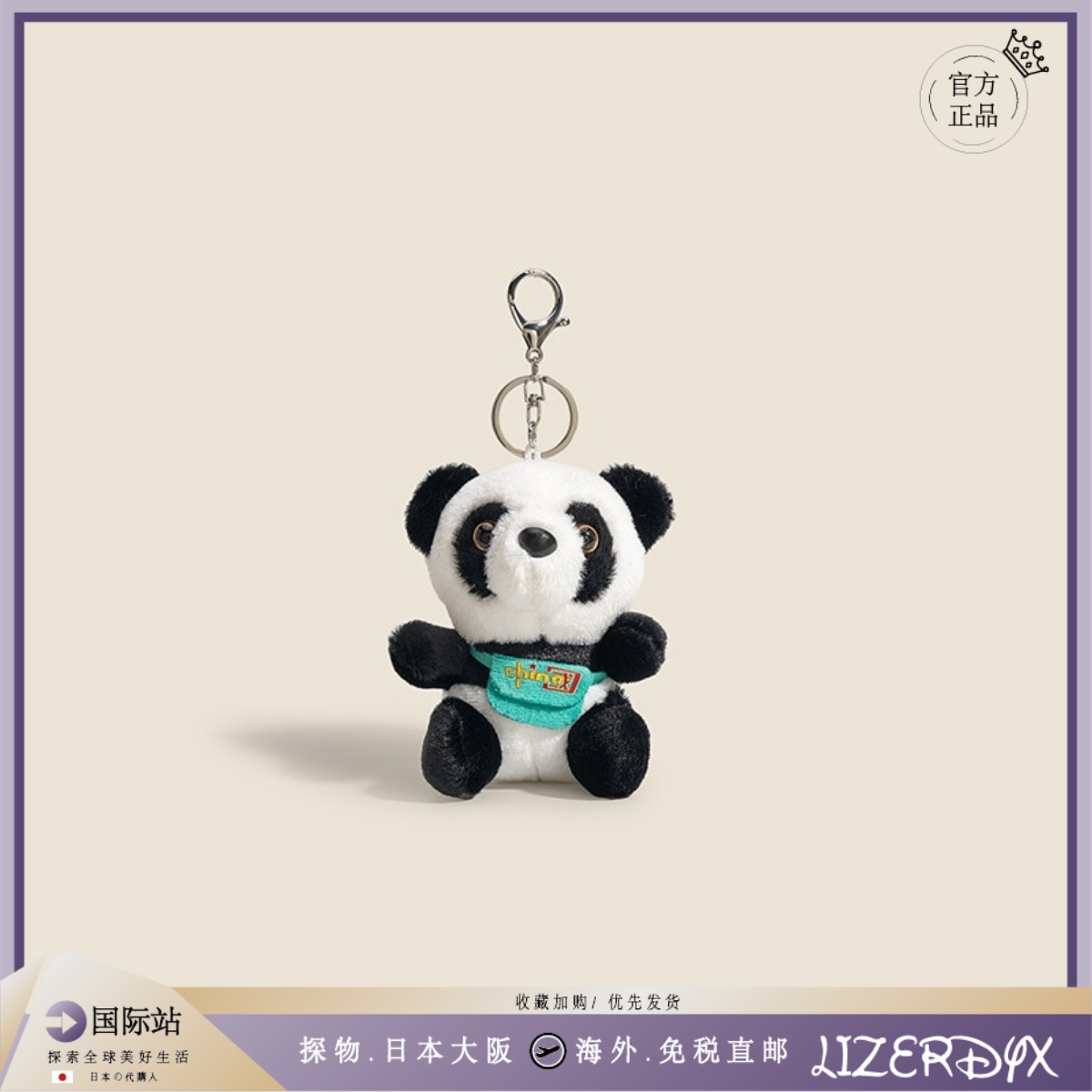 日本LizerDyx熊猫玩偶挂饰背包书包挂件毛绒玩具车钥匙扣公仔饰品