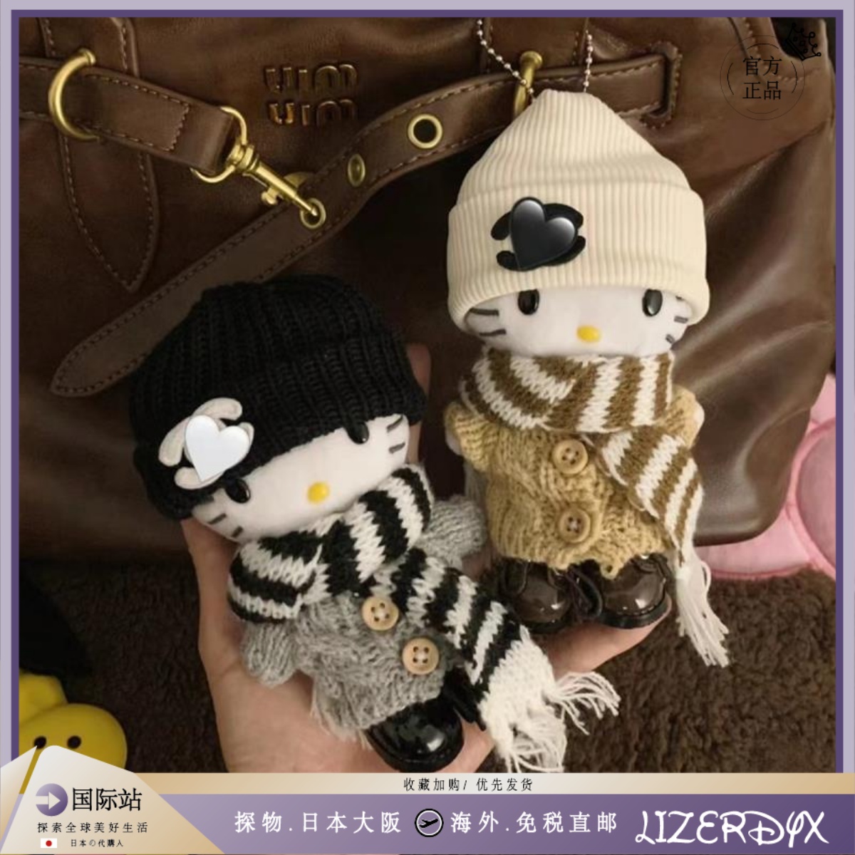 日本LizerDyx冬日围巾kitty猫情侣包挂件kt公仔饰品玩偶